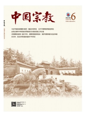 中国宗教杂志
